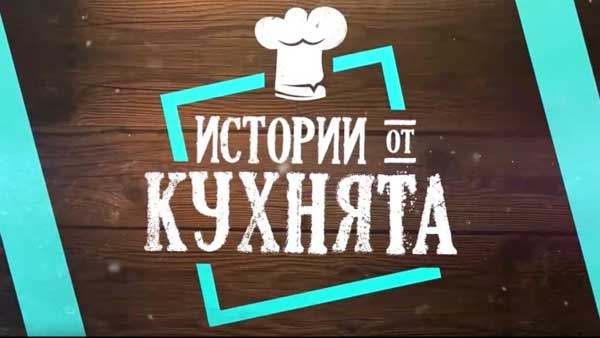 Кулинария