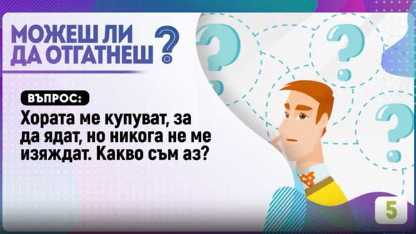 Любопитни факти