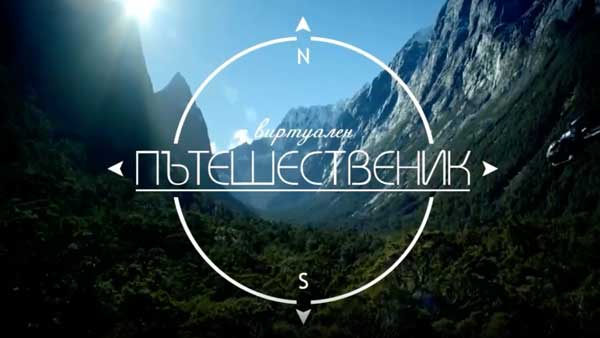Пътешествия