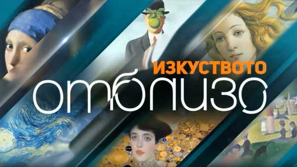 Изкуство